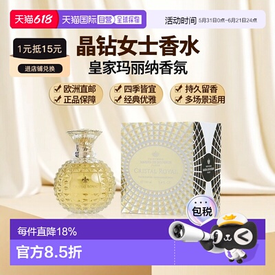 Marina de Bourbon皇家玛丽娜晶钻女士浓香水 30-50正品