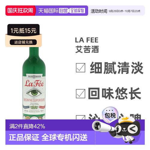 欧洲直邮la fee仙女艾苦酒68%700ml法国原装进口洋酒苦艾酒鸡尾酒