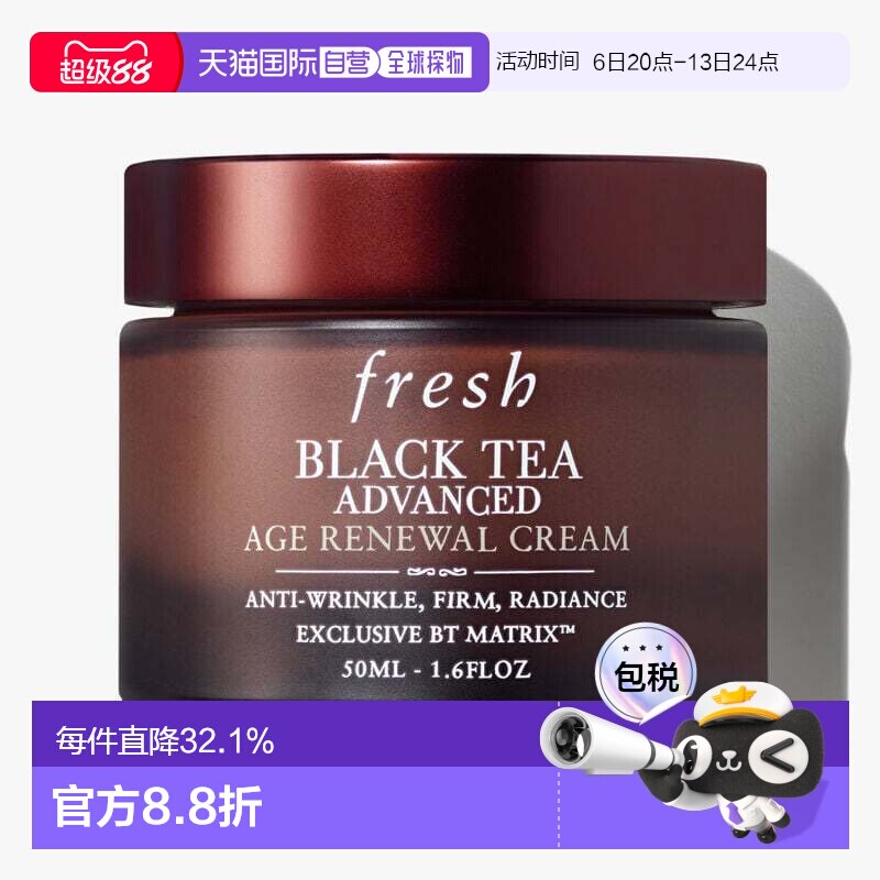 香港直邮Fresh馥蕾诗红茶凝时焕活面霜50ml淡纹紧致提亮修护正品图片