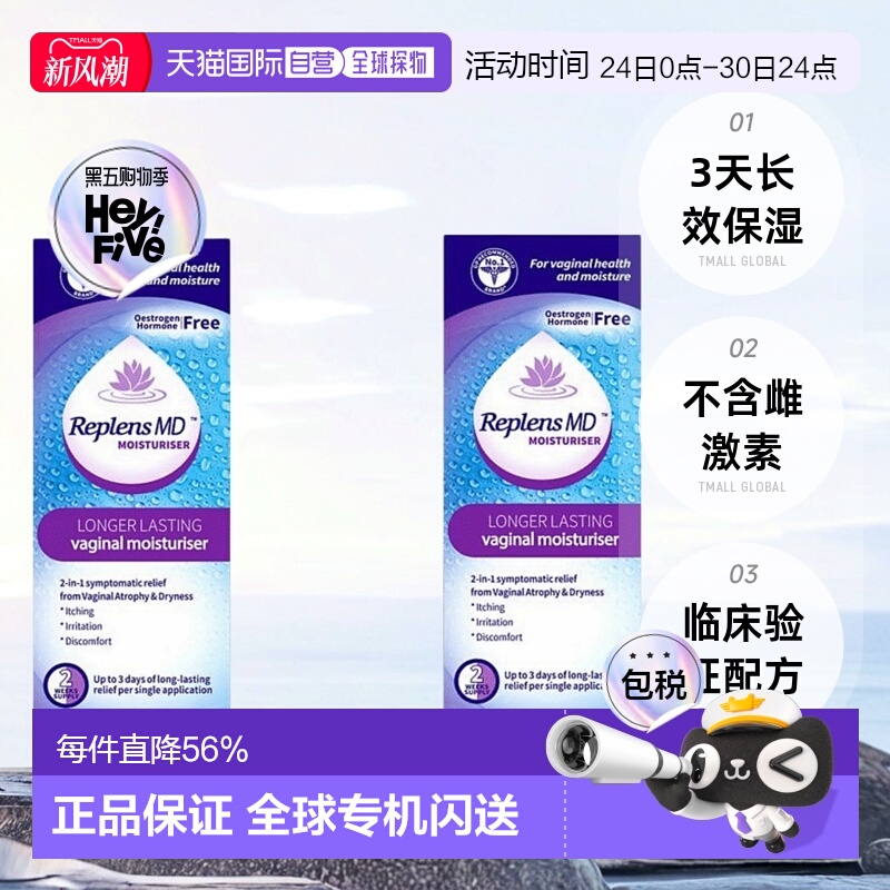 欧洲直邮英国药房Replens MD滋润保湿阴道凝胶私处干涩补水正品