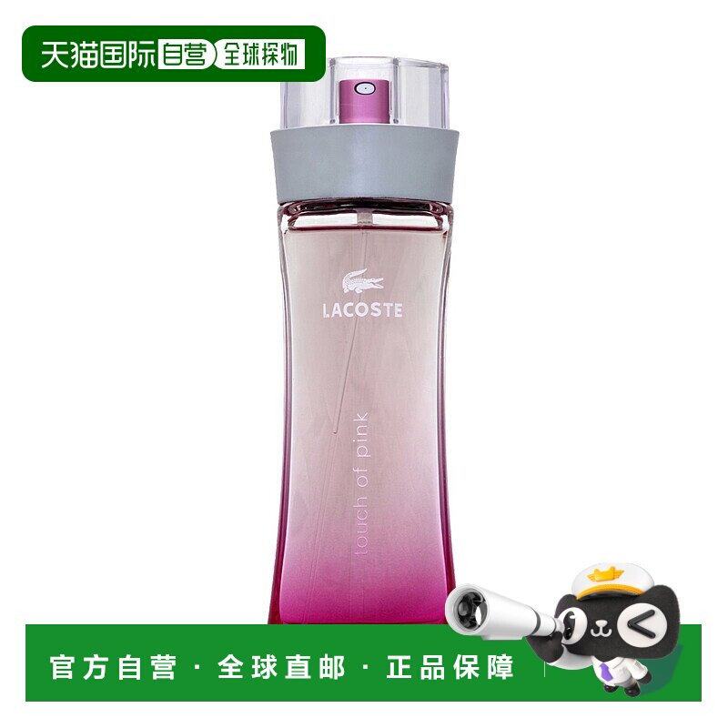 欧洲直邮LACOSTE粉红触感女士淡香水舒缓持久留香EDT90ml花正品
