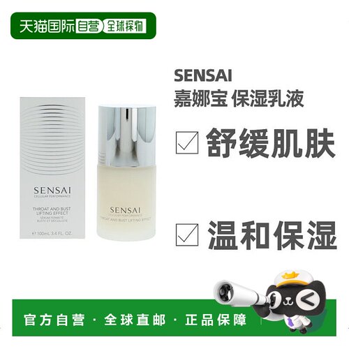 欧洲直邮sensai乳液100毫升滋润保湿舒缓肌肤正品嘉娜宝