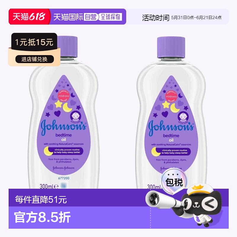欧洲直邮英国药房强生婴儿睡前护肤精油按摩滋润保湿助睡300ml*2