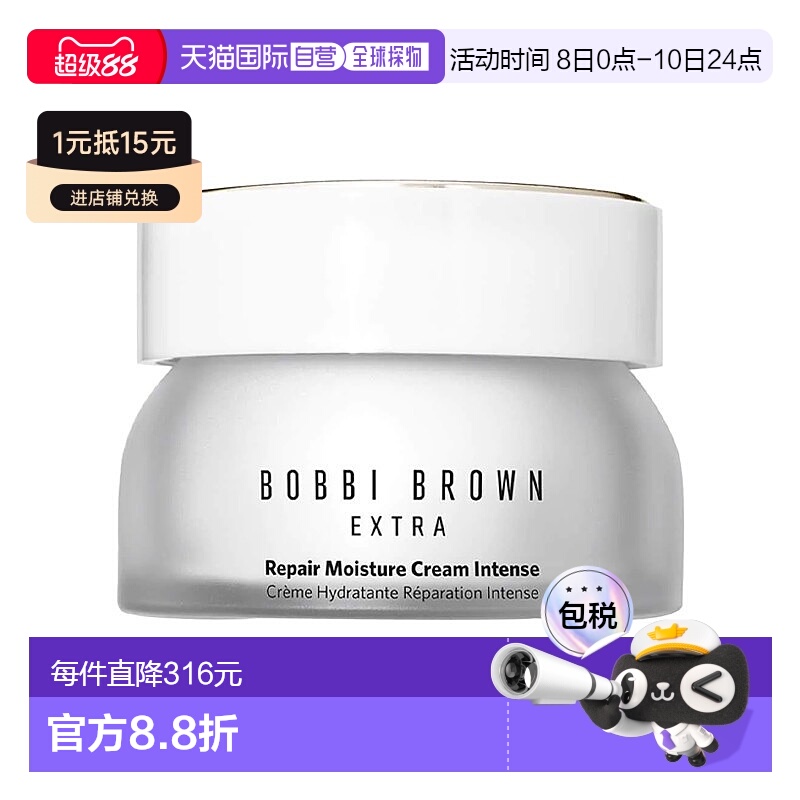 欧洲直邮Bobbi brown芭比波朗至盈呵护丰润乳霜50ml 至盈奢润 妆