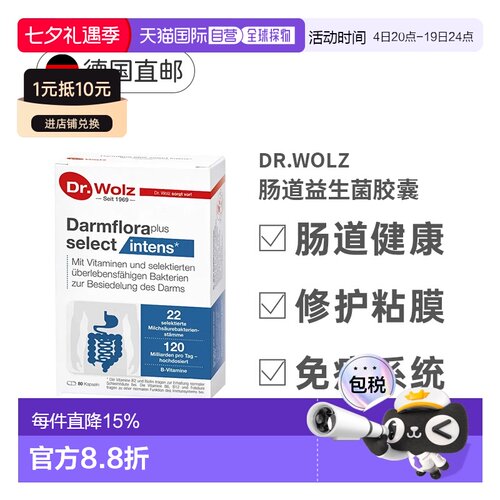 自营 德国Dr.Wolz肠道益生菌胶囊调理肠胃健康肠胃80粒正品