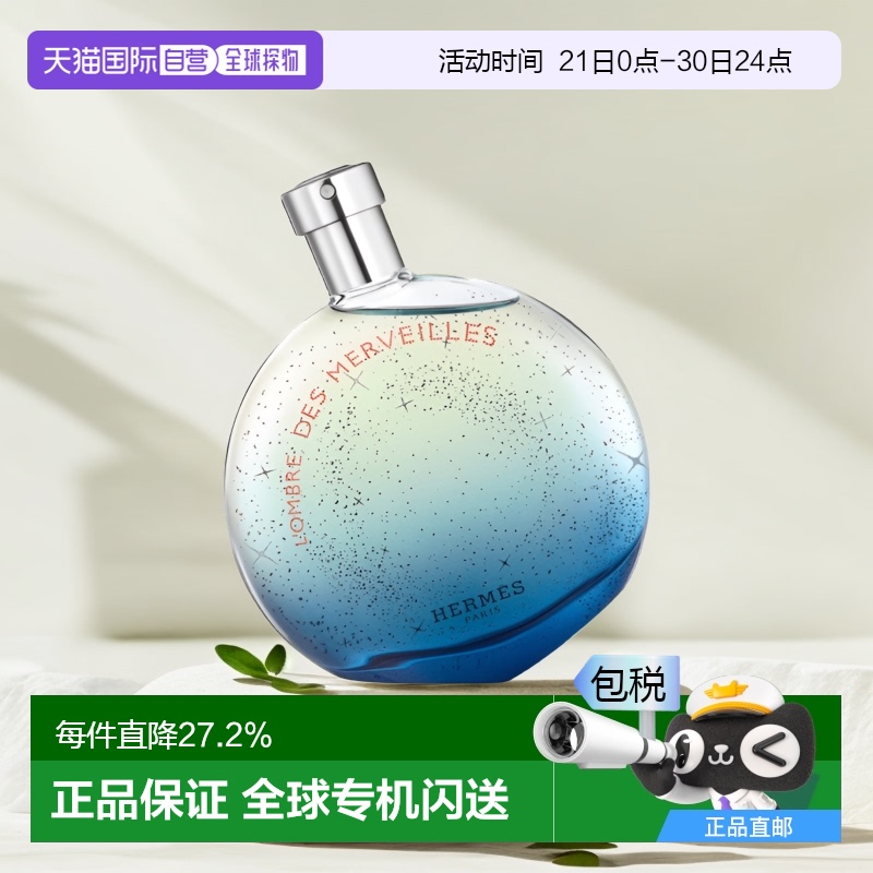 欧洲直邮Hermes爱马仕暗影橘彩星光女士浓香水木质东方调30/100ml