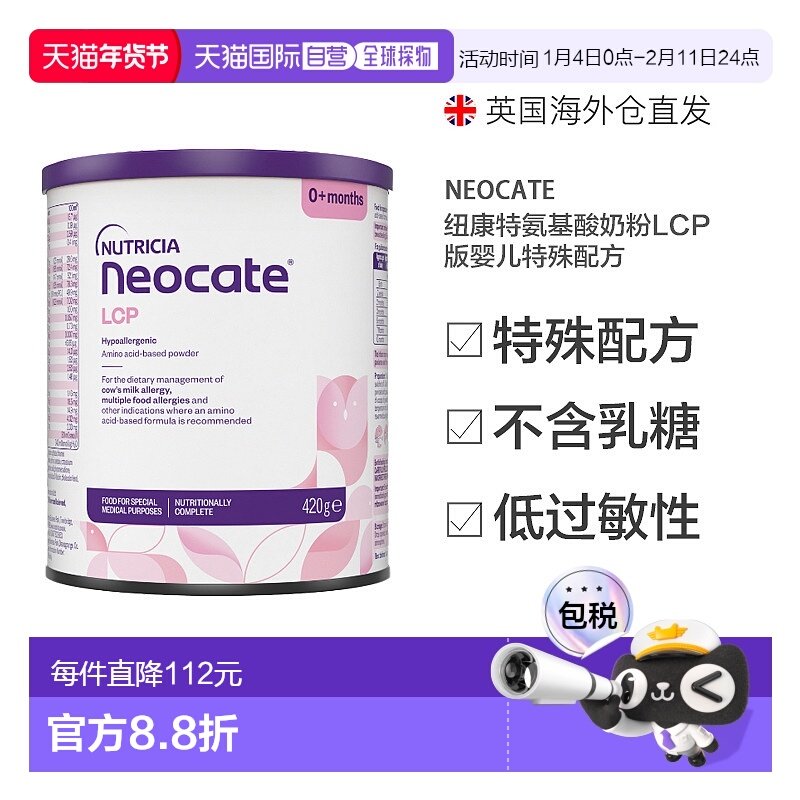 欧洲直邮英国纽康特氨基酸奶粉lcp版婴儿特殊无乳糖防过min