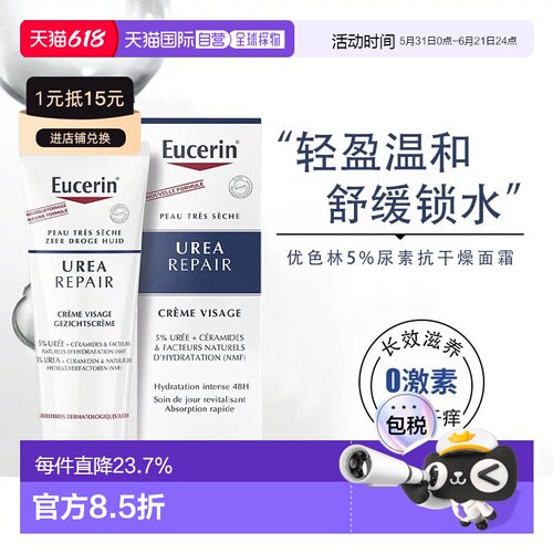 Eucerin优色林 5%尿素面霜50ml 舒润面部深度滋养情正品