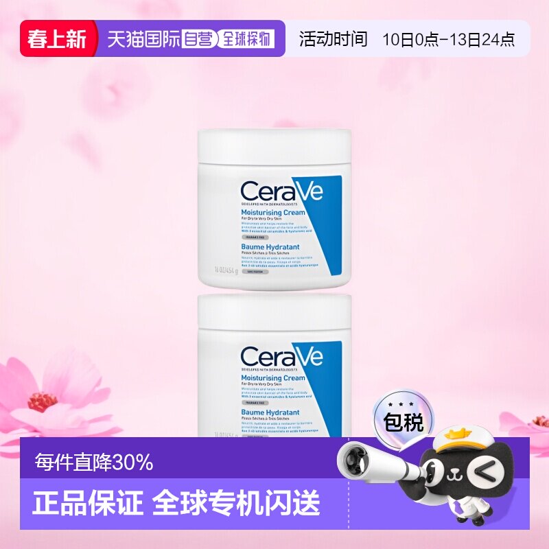 欧洲直邮Cerave适乐肤全天候滋润舒缓面霜454gX2罐装保湿修护正品