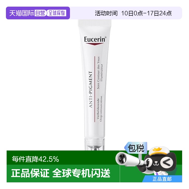 欧洲直邮Eucerin优色林焕亮明眸元气眼霜15ml 保湿抗皱淡化黑眼圈