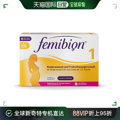 欧洲直邮德国Femibion伊维安1段无碘孕早期活性叶酸胆碱维生素4周
