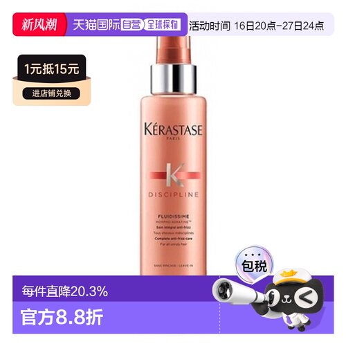 欧洲直邮Kerastase/卡诗柔顺亮泽防毛躁喷雾150ML正品
