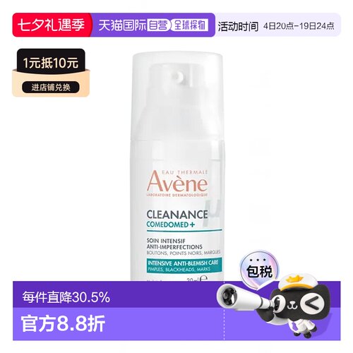 欧洲直邮Avene雅漾C位精华控油抗痘修护精华露30mlx2告白礼物正品