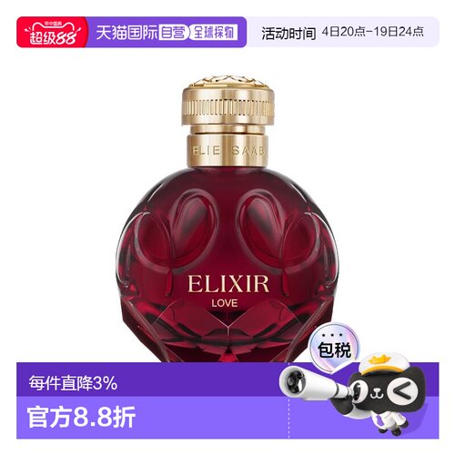 欧洲直邮Elie Saab艾莉萨博爱之灵药女士浓香水30-50-100ml正品