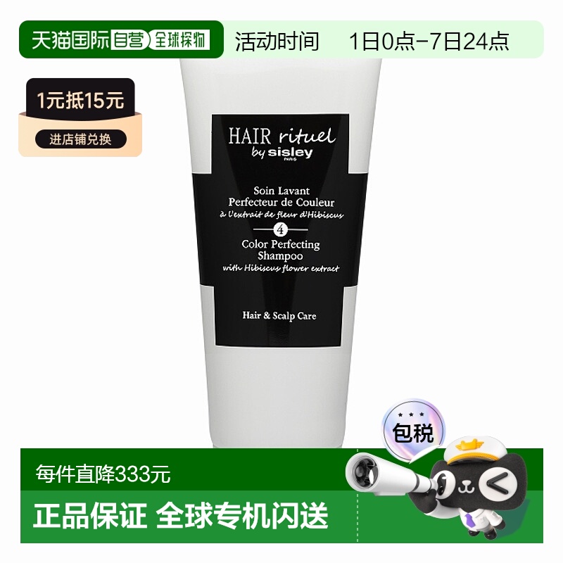 欧洲直邮SISLEY/希思黎 绚彩护色洗发水 200ML正品
