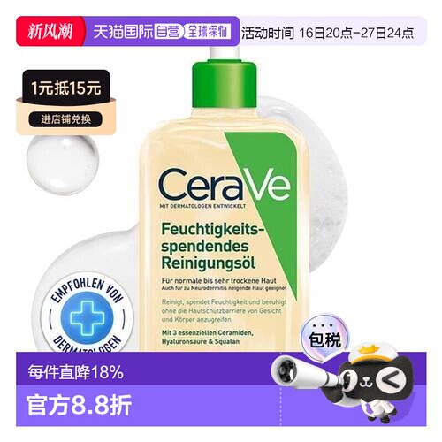 欧洲直邮德国药房Cerave适乐肤神经酰胺沐浴油236ml神经皮炎正品