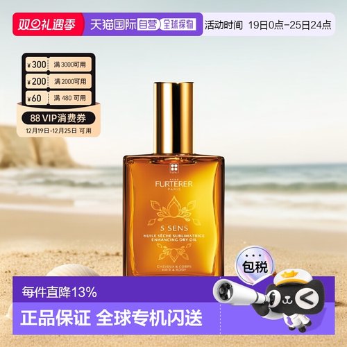 欧洲直邮Rene Furterer/馥绿德雅五重多效精油50ml -100ml头部身5
