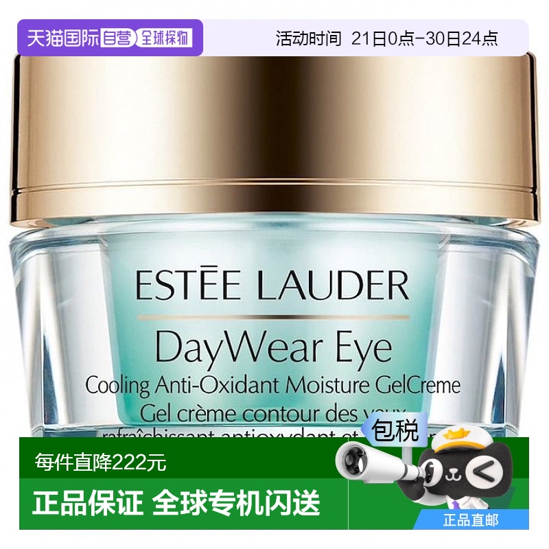 欧洲直邮estee lauder 女士 眼霜雅诗兰黛
