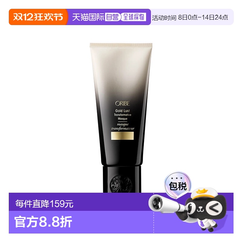 欧洲直邮Oribe黄金修护发膜150ml正品
