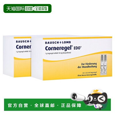 欧洲直邮德国药房Corneregel眼角膜受损修复凝胶眼药水120支X0.6m