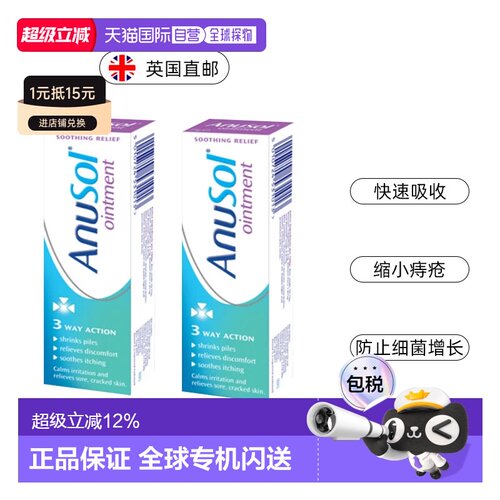 欧洲直邮欧洲直邮英国药房Anusol马应龙痔疮软膏内痣外痔止痛止痒