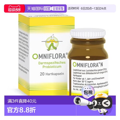 欧洲直邮德国OMNIFLORA肠易激综合征肠胃过敏胶囊20粒腹泻便秘