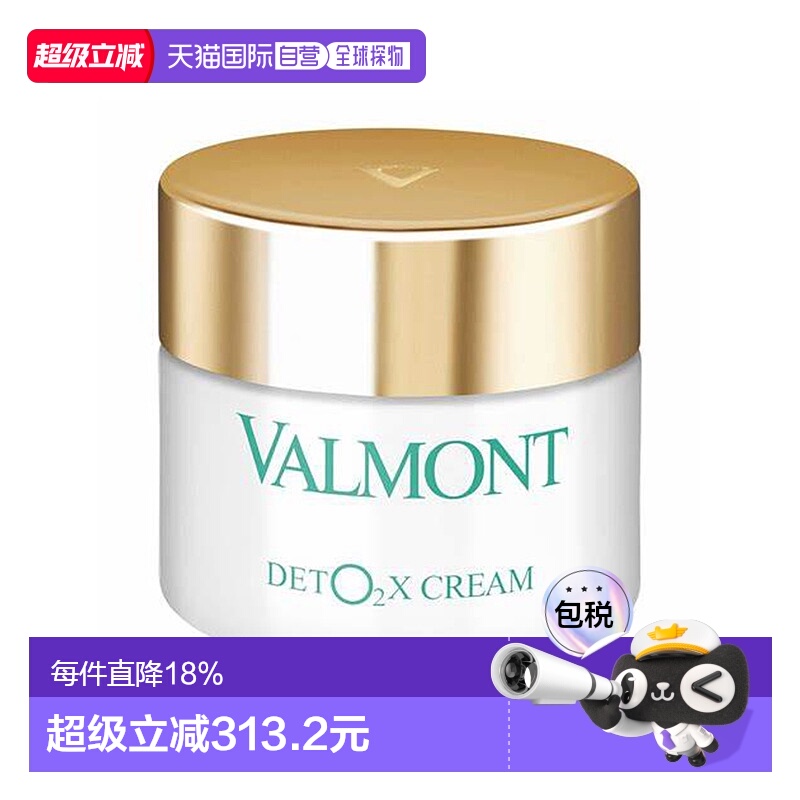 欧洲直邮valmont法尔曼健肤焕颜轻感注氧面霜45ml正品保湿修复