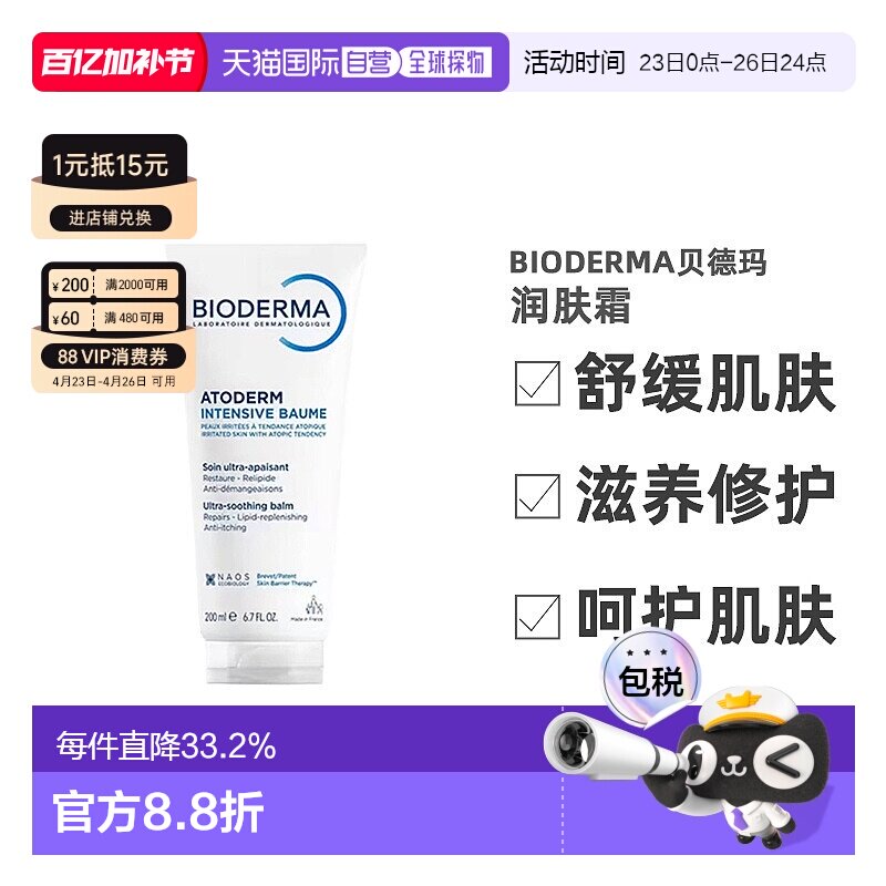 欧洲直邮Bioderma贝德玛赋妍系列滋润滋养修护舒缓润肤霜正品