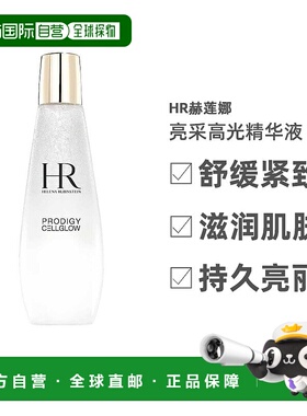 欧洲直邮HR赫莲娜亮采高光精华液 舒缓紧致滋润肌肤持久亮丽200ml