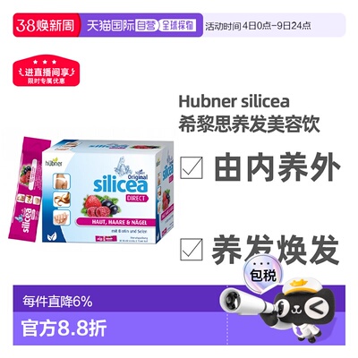 Silicea希黎思养发美容饮水溶性硅素红果/杏桃味15ml*30