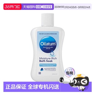 欧洲直邮英国OILATUM爱丽她沐浴浸泡液缓解干燥紧绷保湿锁水正品