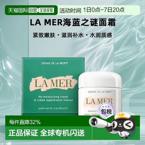 欧洲直邮LAMER海蓝之谜面霜滋润滋养紧致嫩肤30/60/100ml正品