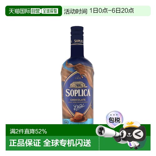 欧洲直邮Soplica索普利卡维德尔巧克力味伏特加 15% 500ml醇厚新