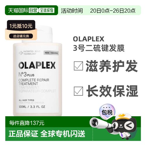 Olaplex3号结构还原剂二硫键发膜修护烫染受损头发1正品