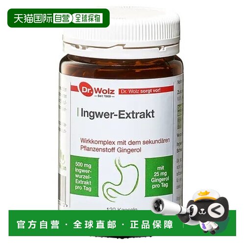 Dr.Wolz姜根提取物健胃膳食补充剂改善腹部舒适度120粒新款