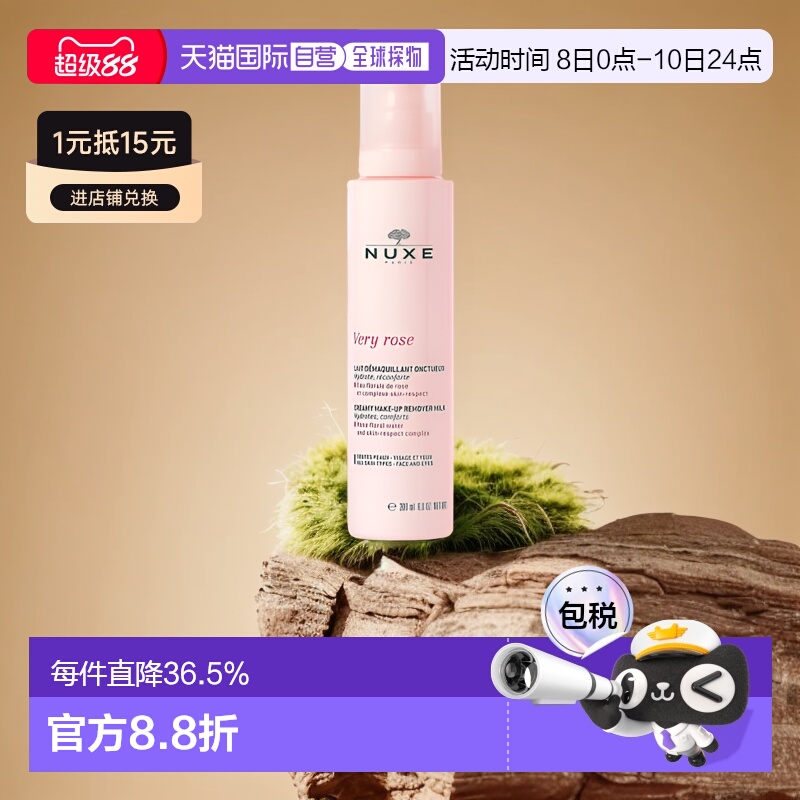 欧洲直邮Nuxe/欧树玫瑰舒柔洁颜卸妆乳200ml /瓶正品深层