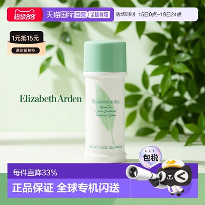 Elizabeth Arden/伊丽莎白雅顿绿茶止汗棒香膏腋下4正品