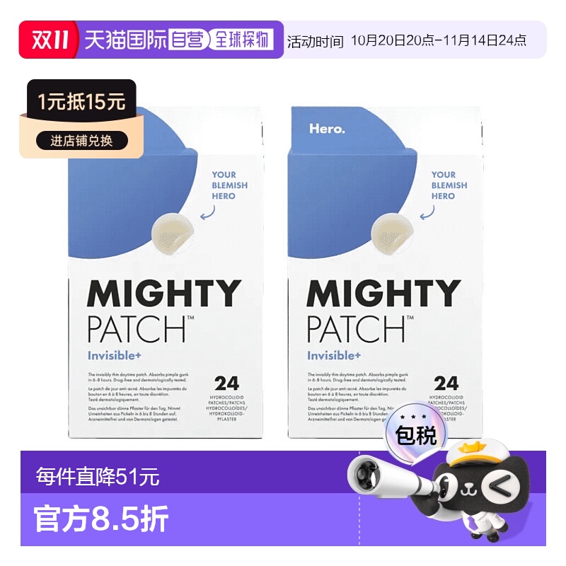 欧洲直邮英国药房Hero MIGHTY长效隐形修复祛痘贴清痘水胶体贴