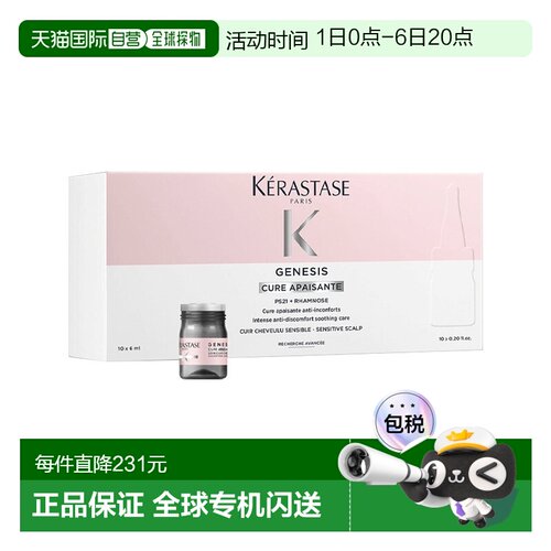 欧洲直邮Kerastase卡诗镇静头皮舒缓安瓶 10x6ml 减少刺激深正品
