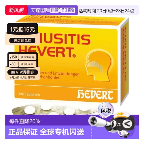 HEVERT菲德鼻炎片通鼻缓解鼻窦炎感冒打喷嚏儿童100粒