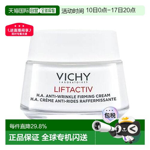 欧洲直邮Vichy薇姿活性塑颜肌源焕活日霜轻盈型滋润面霜50ml正品