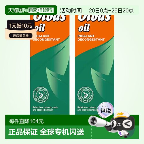 欧洲直邮英国OLBAS精油缓解鼻塞呼吸不畅流鼻涕缓解肌肉酸痛2瓶