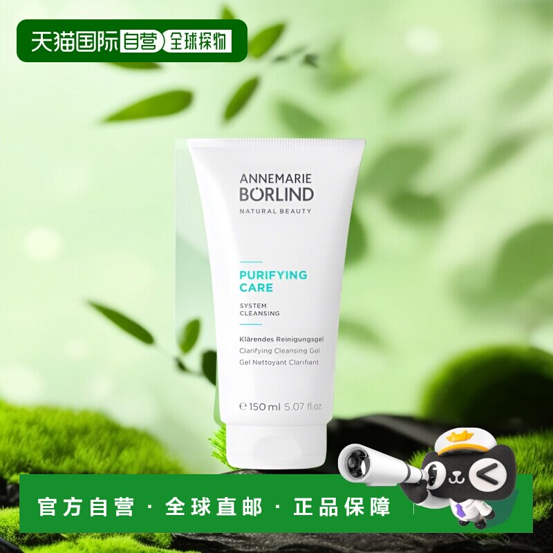 欧洲直邮Annemarie Borlind/安娜柏林APG清纯洁面啫喱150ml/瓶