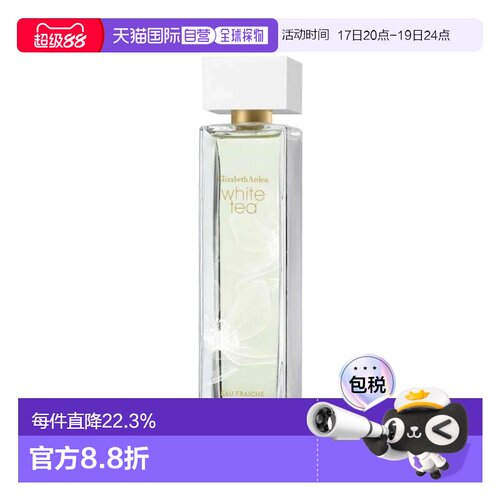 香港直邮Elizabeth Arden伊丽莎白雅顿淡香水EDT白茶沁心正品