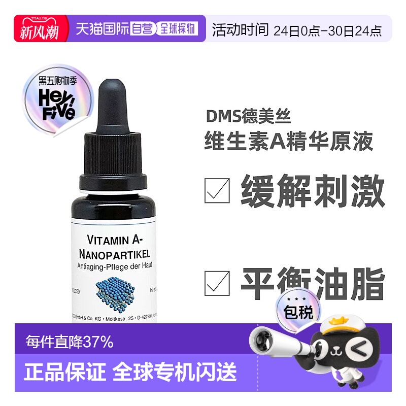 欧洲直邮dms德美丝2020ML原液