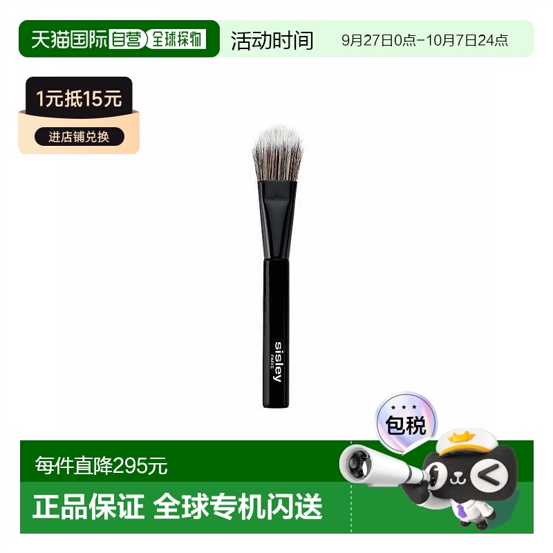 自营｜Sisley希思黎扁头粉底刷质地轻柔修饰长效遮瑕柔软舒适