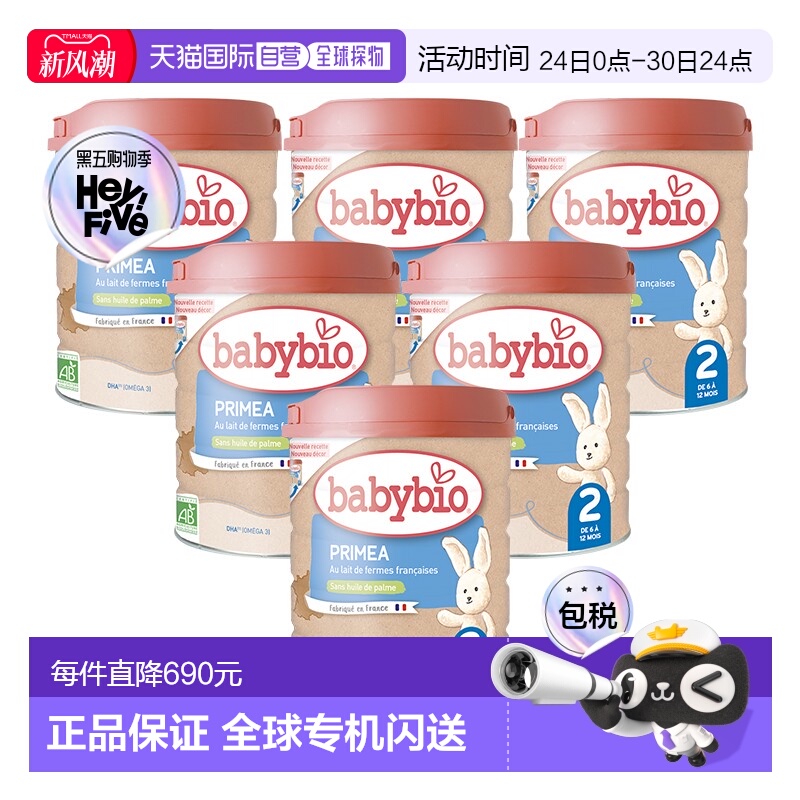 欧洲直邮Babybio有机标准奶粉4800g伴宝乐2段有机标准型婴儿奶粉