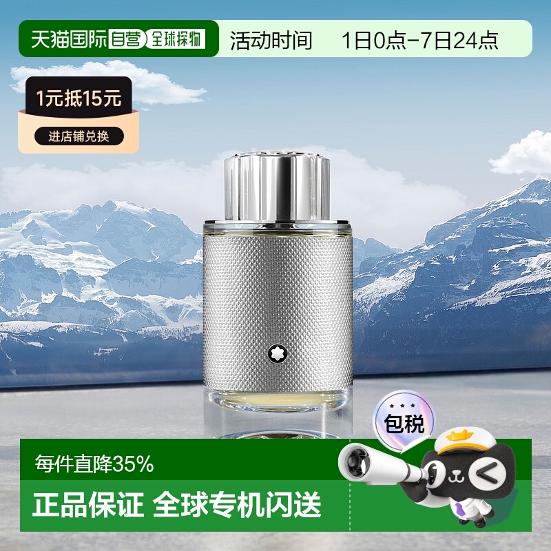 欧洲直邮万宝龙 铂金探寻旅者浓香水50ml正品