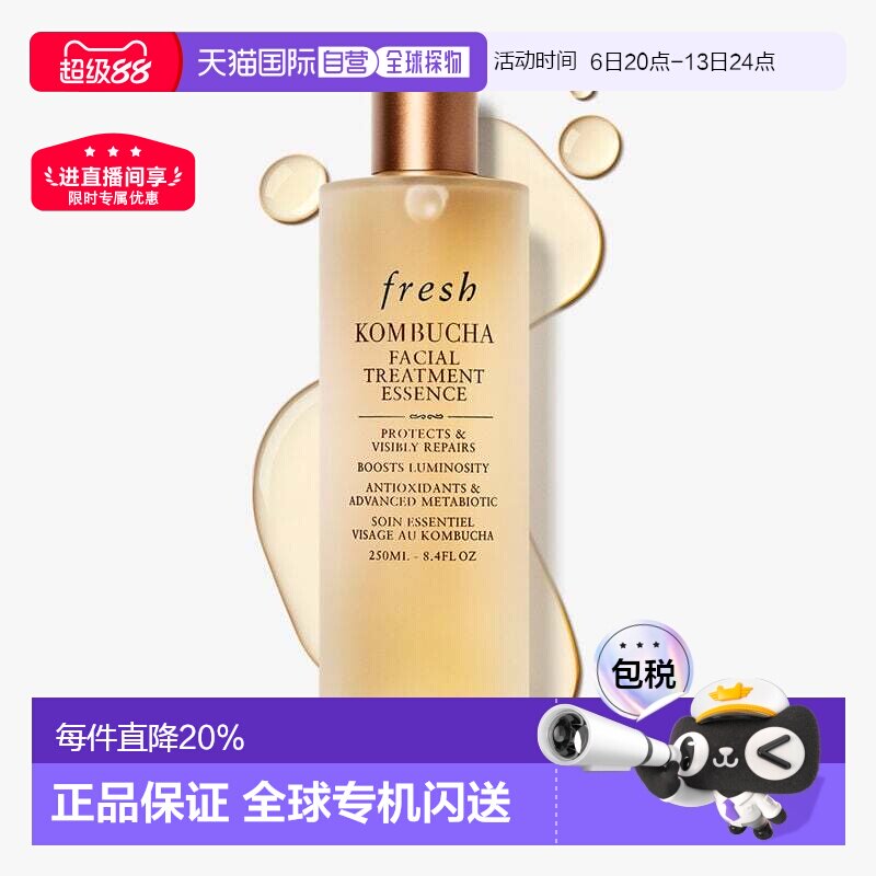 香港直邮Fresh馥蕾诗红茶酵素抗氧精华水250ml红茶水焕亮淡纹正品										