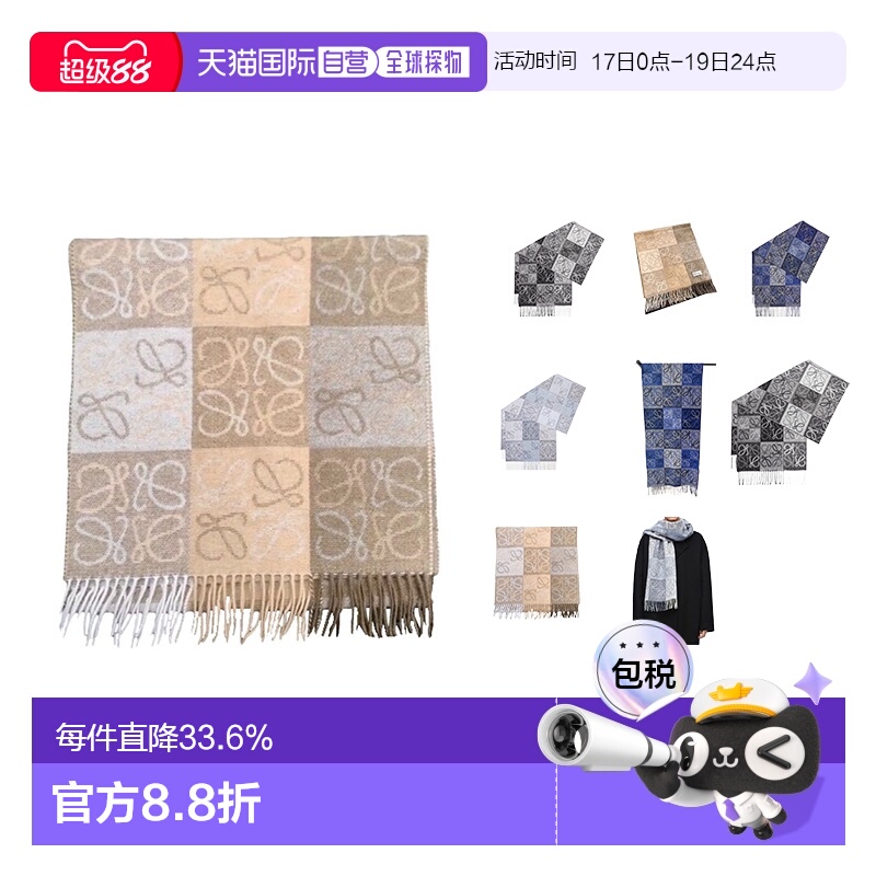 【自营】1h可退 欧洲直邮LOEWE罗意威ANAGRAM保暖羊毛棋盘格围巾